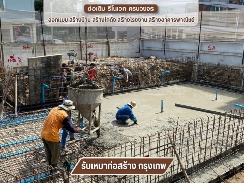 รับเหมาก่อสร้างกรุงเทพ ภรณ์ภัทร วิศวกรรม